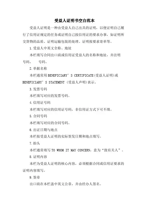 受益人证明书空白范本