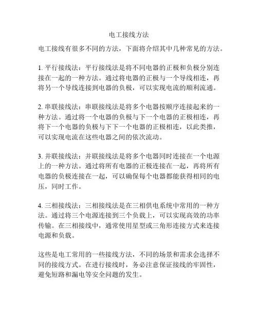 电工接线方法