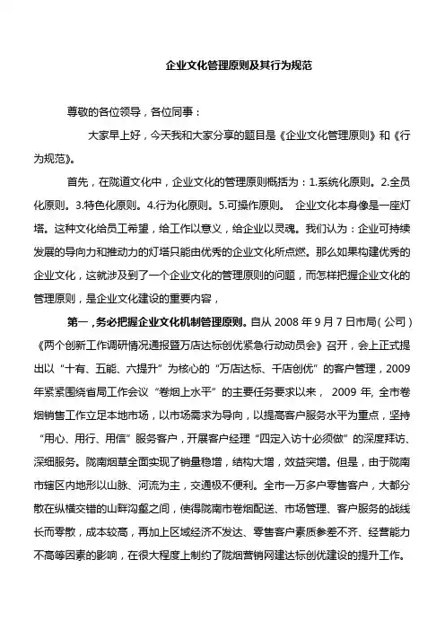 企业文化管理原则及其行为规范