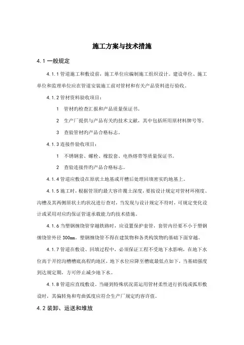 聚乙烯缠绕管施工方案