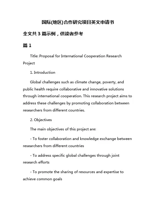 国际(地区)合作研究项目英文申请书