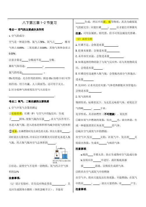 浙教版八年级下册科学第三章1-2节复习