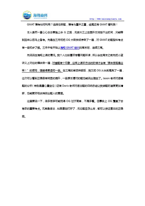 GMAT模考如何用？选择性做题,模考为重中之重!另外还有GMAT福利哦