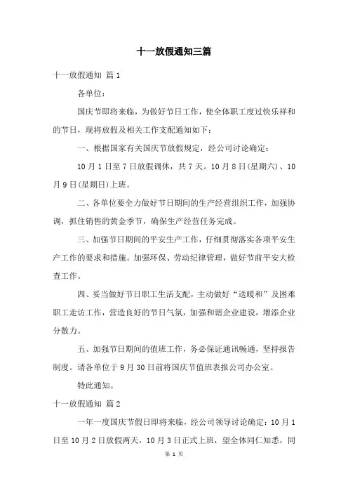 十一放假通知三篇