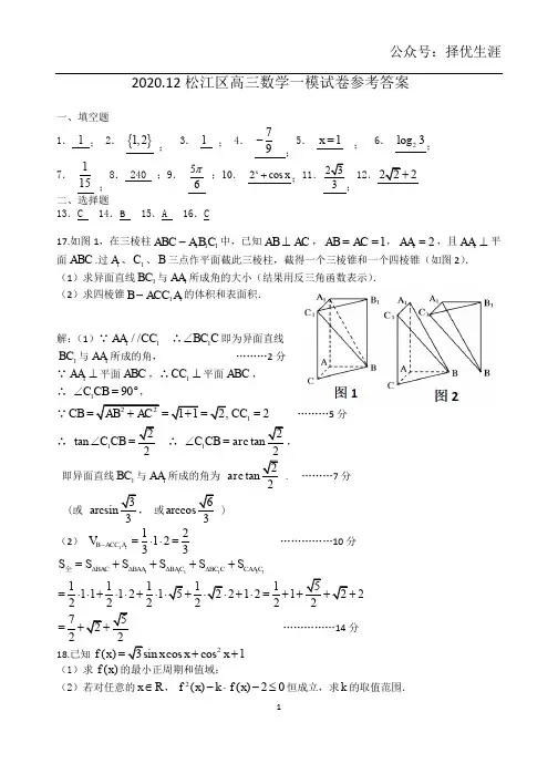 2021届松江区高三一模数学答案