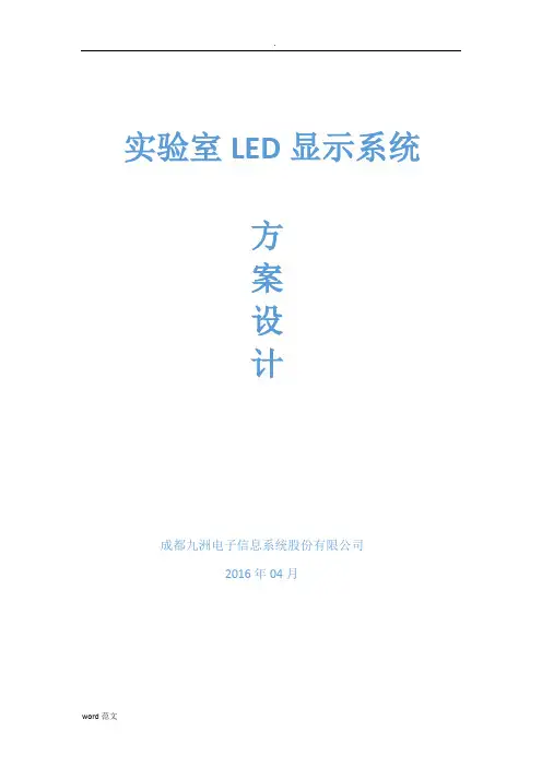 LED方案P2.5(深化设计版)