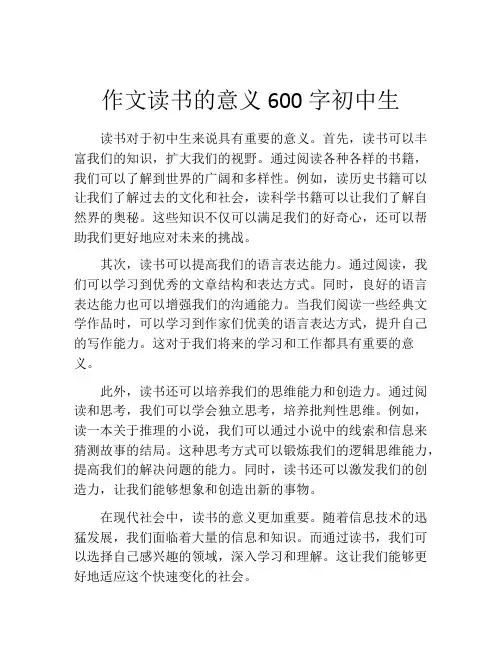 作文读书的意义600字初中生