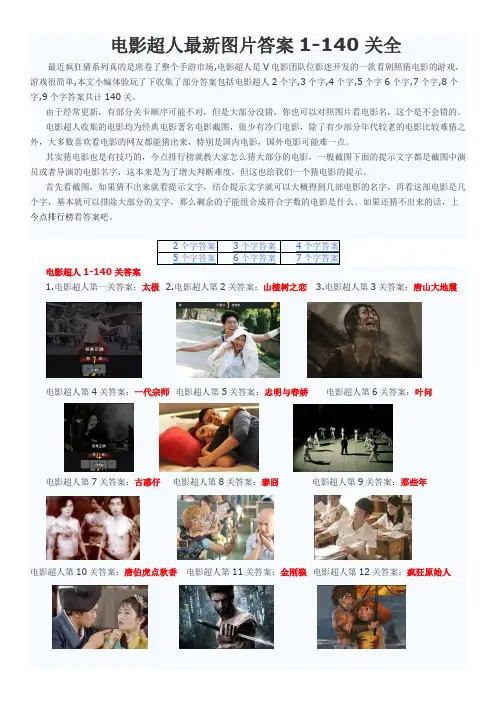 安卓版电影超人最新图片答案1-140关答案