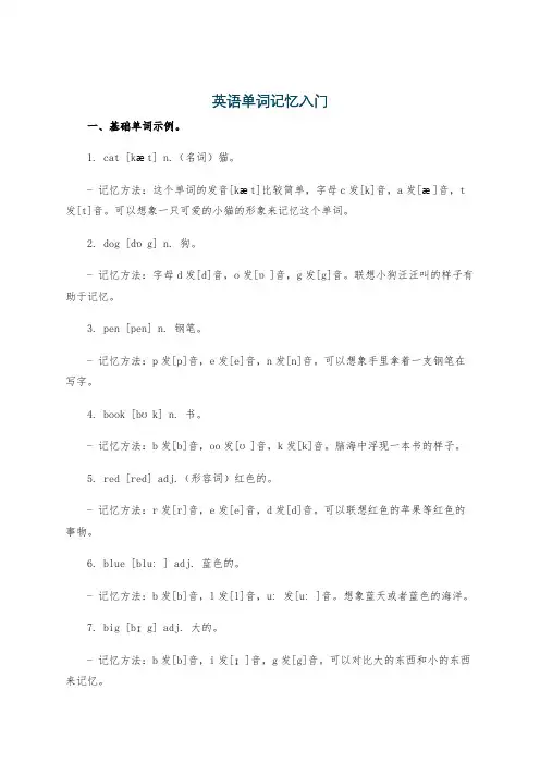 英语单词记忆入门