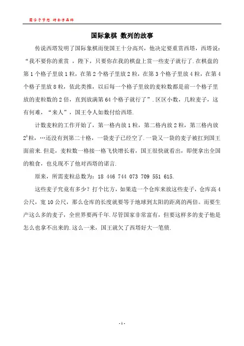 国际象棋数列的故事