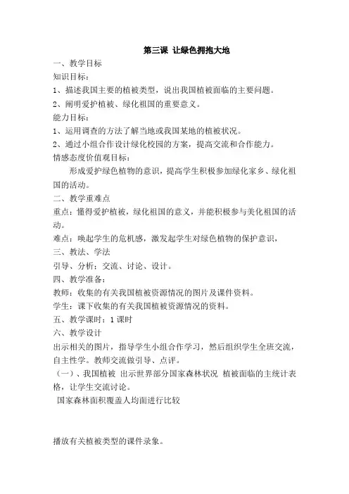 七年级下册环境教育教案(让绿色拥抱土地——开发新能源)