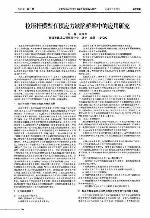 拉压杆模型在预应力缺陷桥梁中的应用研究