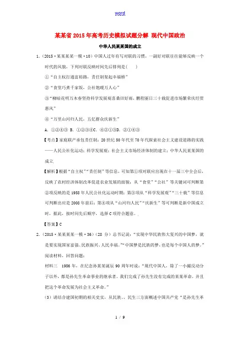 安徽省高考历史模拟试题分解 现代中国政治-人教版高三全册历史试题