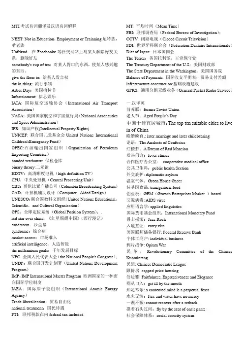 2012MTI考试名词翻译及汉语名词解释