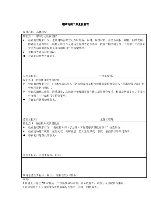 钢结构施工质量检查表