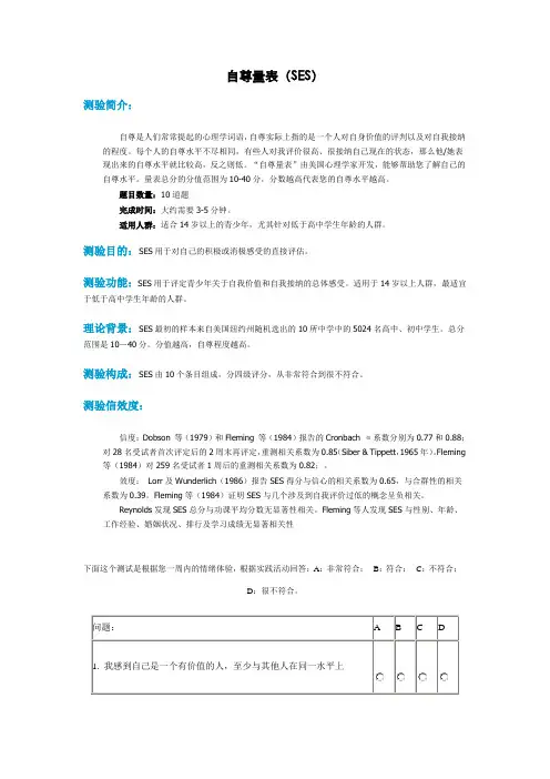自尊量表