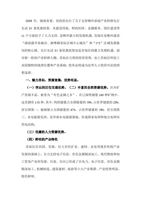 招商引资词汇用语