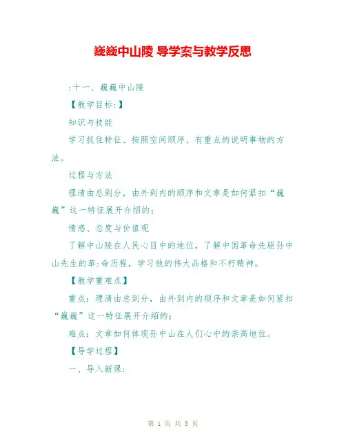 巍巍中山陵 导学案与教学反思