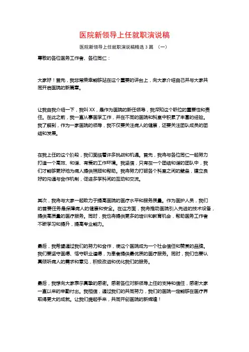 医院新领导上任就职演说稿3篇