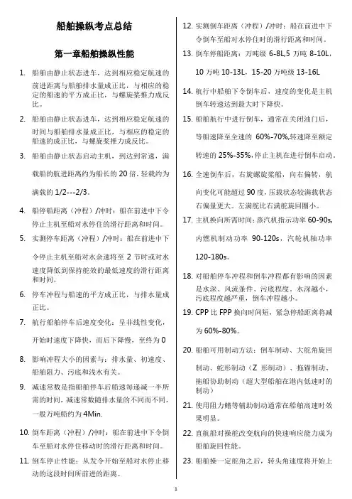 船舶操纵考点总结