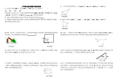 (完整)八年级上册勾股定理练习题及答案