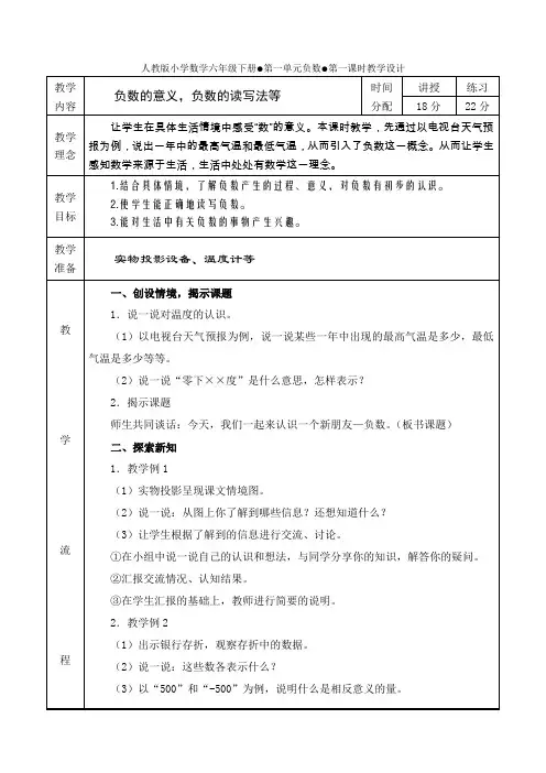 六年级下册数学教案  全一册1     人教版新课标(2014秋)