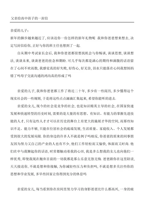给高中孩子的一封信