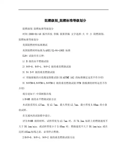 阻燃级别_阻燃标准等级划分