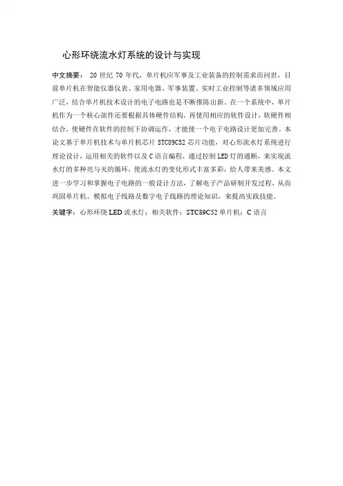 心形环绕流水灯系统的设计与实现