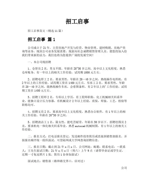 招工启事-专业文档!