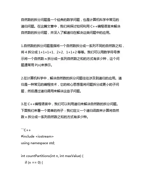 【递归】自然数的拆分问题c++