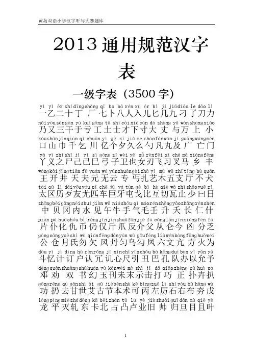 通用规范汉字表(2013年版)三级字表拼音整理全