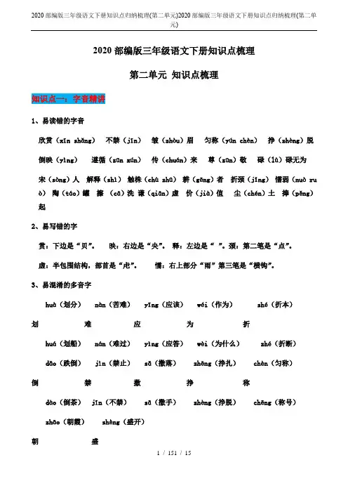 2020部编版三年级语文下册知识点归纳梳理(第二单元)