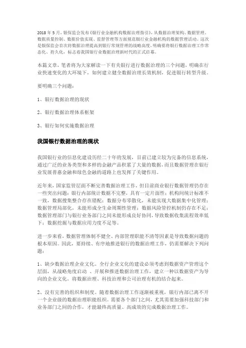 浅析银行业如何做数据治理
