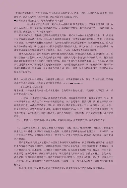 中国古代家具鉴赏