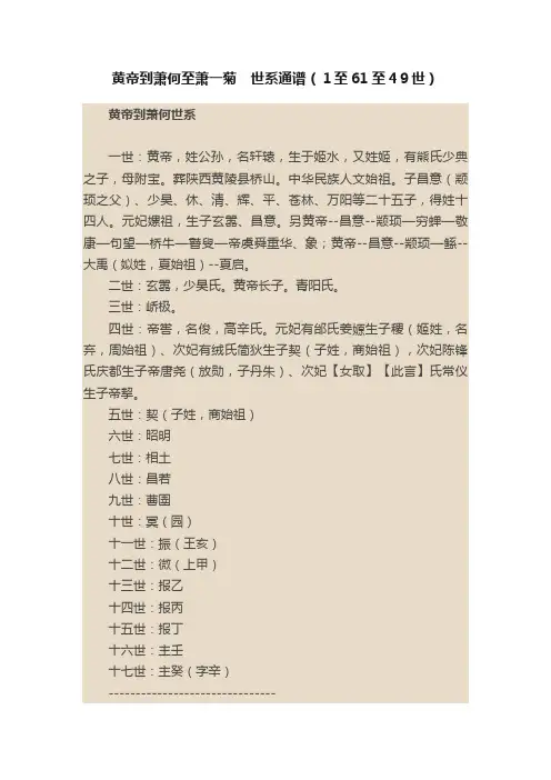 黄帝到萧何至萧一菊　世系通谱（１至61至4９世）