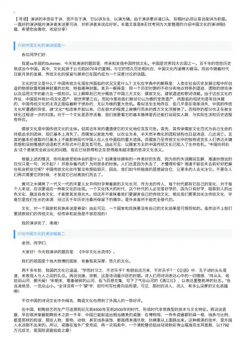 介绍中国文化的演讲稿5篇