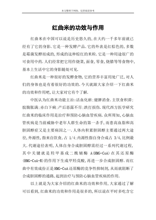 红曲米的功效与作用 2