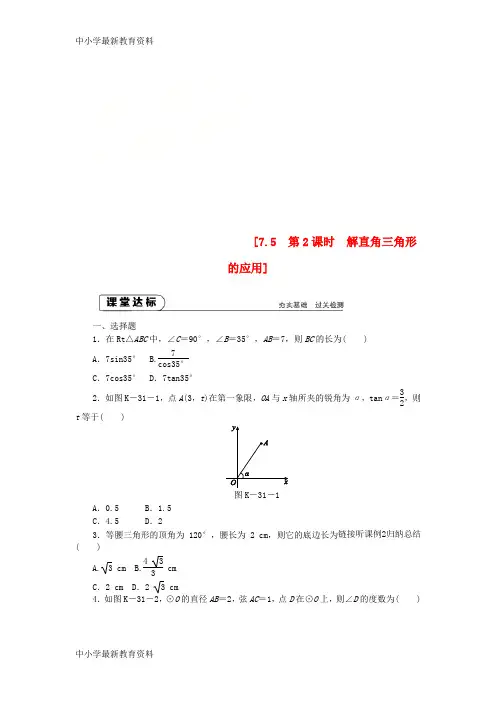 【中小学资料】九年级数学下册 第7章 锐角三角函数 7.5 解直角三角形 7.5.2 构造直角三角形解题同步练习2 