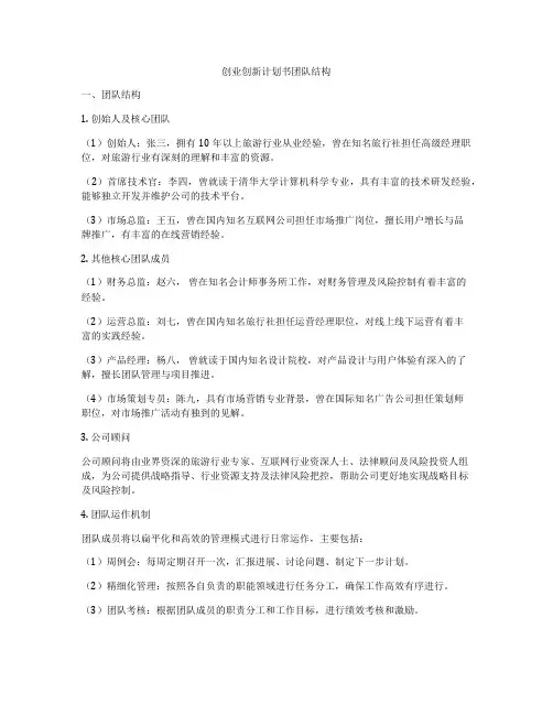 创业创新计划书团队结构