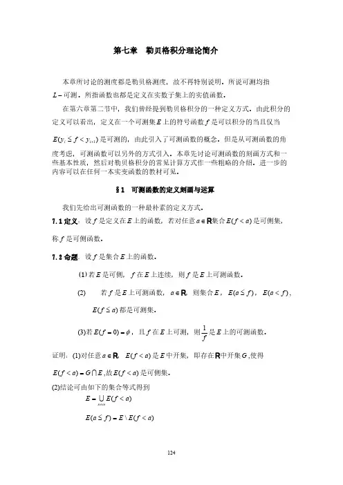 第七章 勒贝格积分理论简介