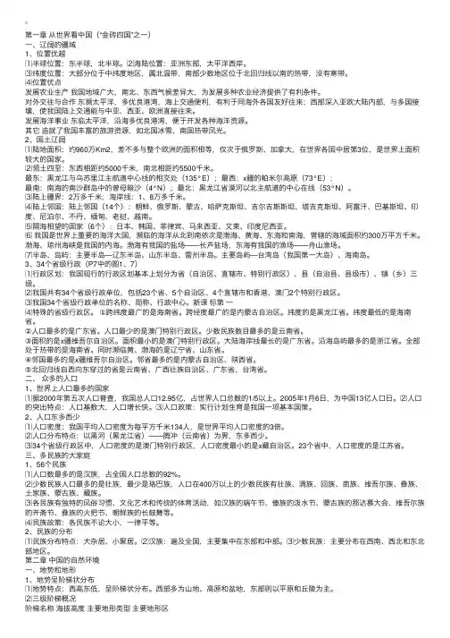 （湘教版）八年级上册地理复习提纲