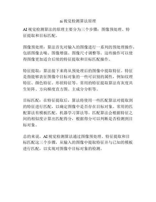 ai视觉检测算法原理