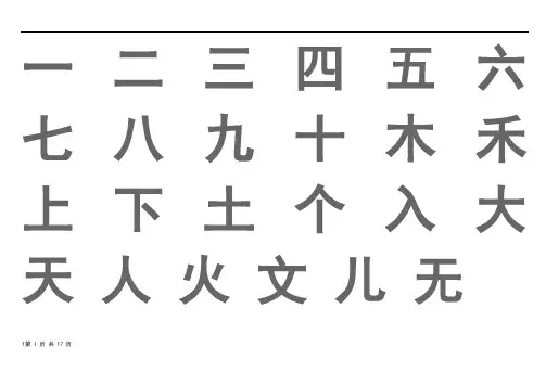 宝宝识字表、幼儿园生字表、-可下载打印
