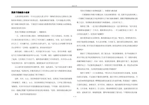 男孩子的睡前小故事