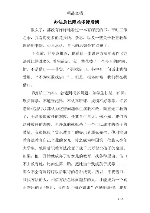 办法总比困难多读后感