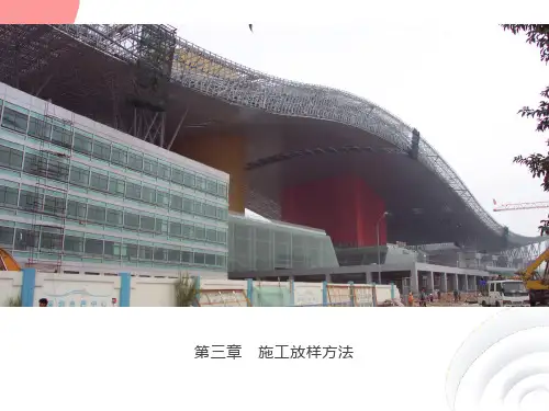 工程测量施工放样方法讲座