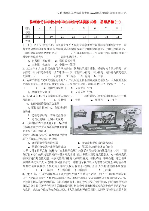 初思想品德毕业学业考试模拟试卷二