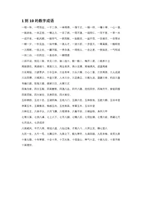 1到10的数字成语