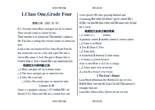 小学英语基础阅读理解30篇之欧阳引擎创编